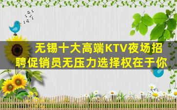 苏州KTV招聘